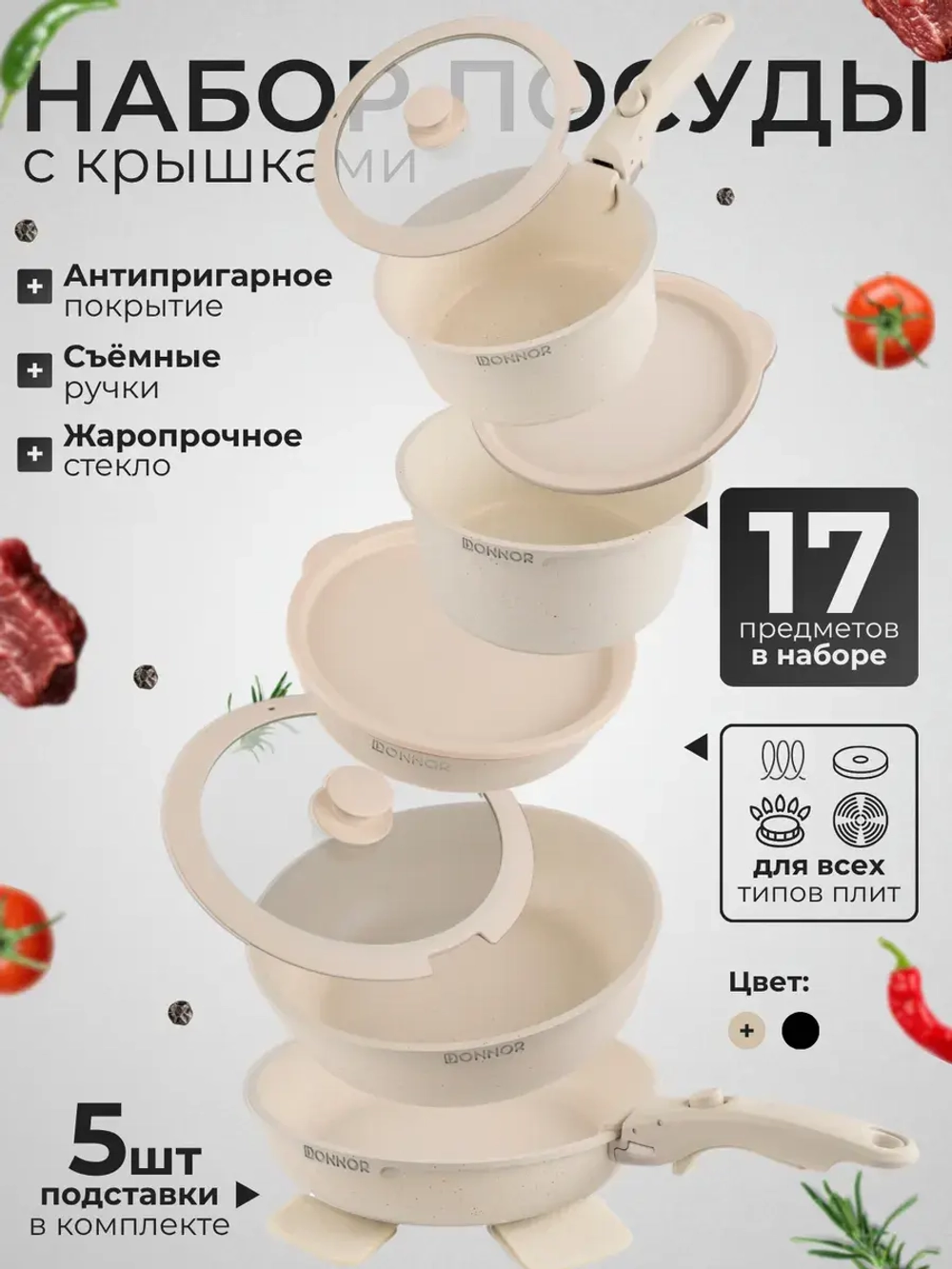Набор посуды из 17 предметов