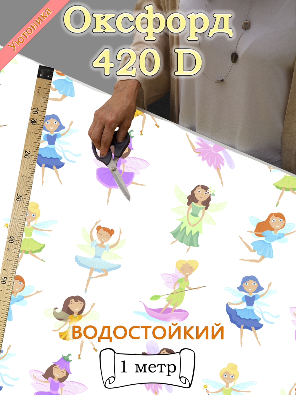 Оксфорд с принтом 1 метр №3 420 D