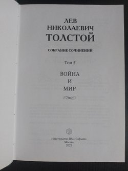 "Лев Николаевич Толстой" Книга подарочная в коже, в 14 томах