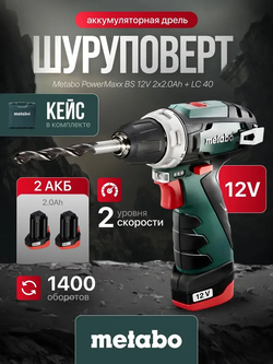 Metabo Дрель-шуруповерт, 12 В, 34 Нм, 2 АКБ