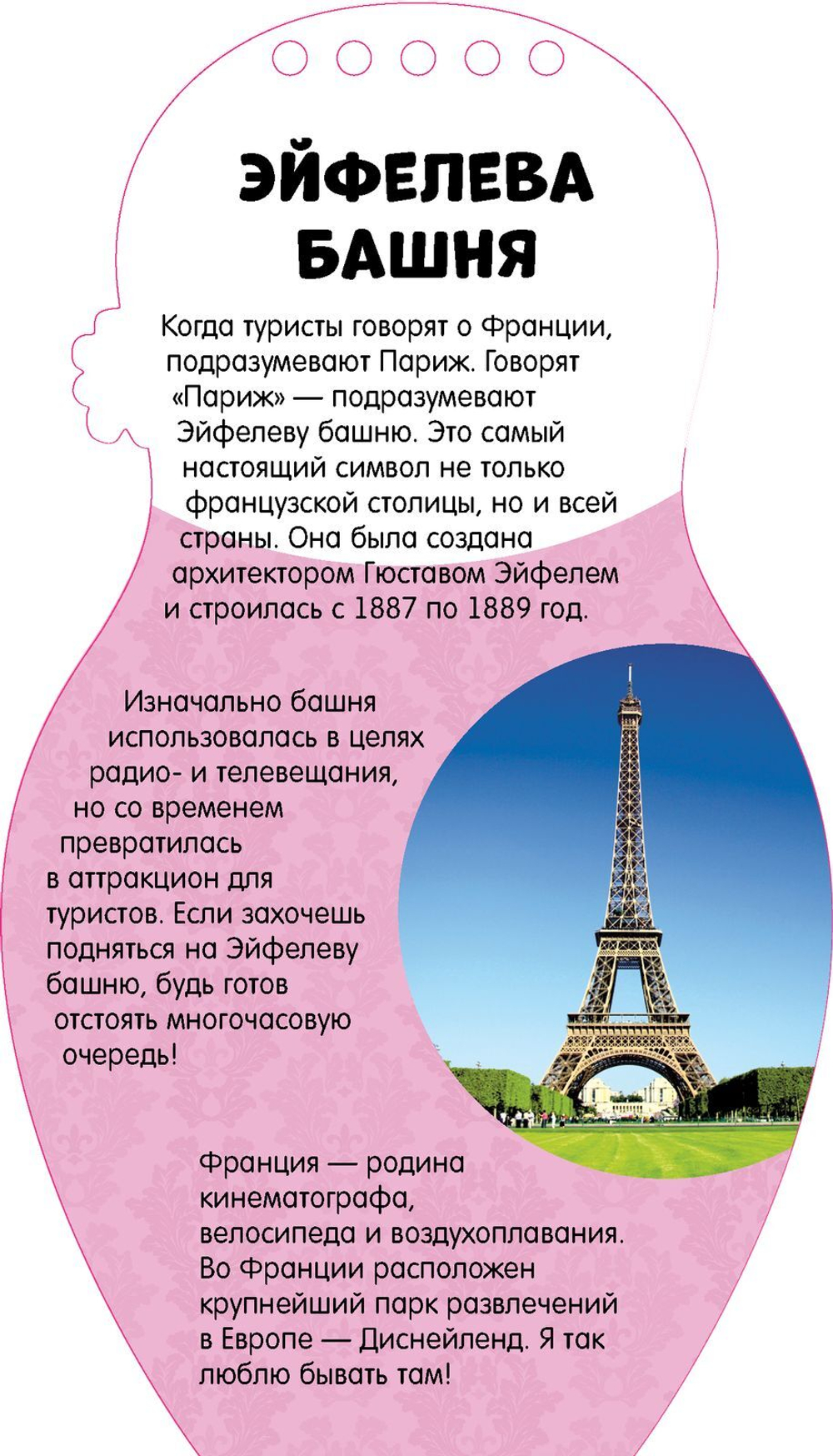 Путешествуем по Франции вместе с Эммой