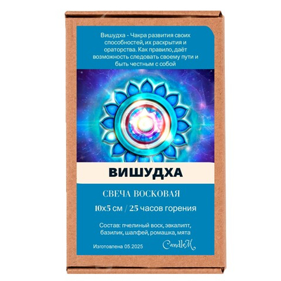 Свеча голубая чакровая / ВИШУДХА - 10х5 см