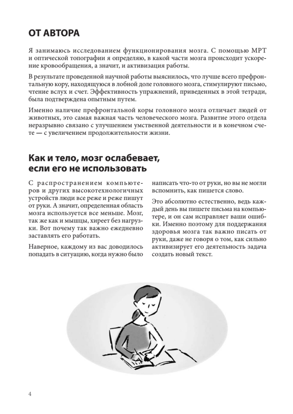 Суперсчет для супермозга. Японская система для улучшения умственной деятельности