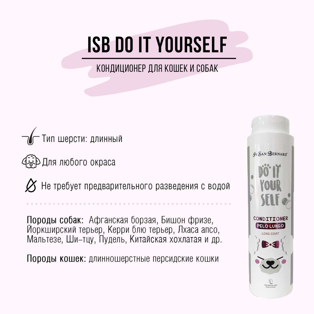 Кондиционер Iv San Bernard DO IT YOURSELF для кошек и собак с длинной шерстью Кондиционер Iv San Bernard DO IT YOURSELF для кошек и собак с длинной шерстью