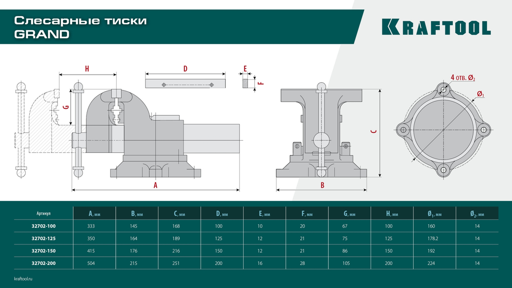 KRAFTOOL GRAND, 100 мм, слесарные тиски (32702-100)