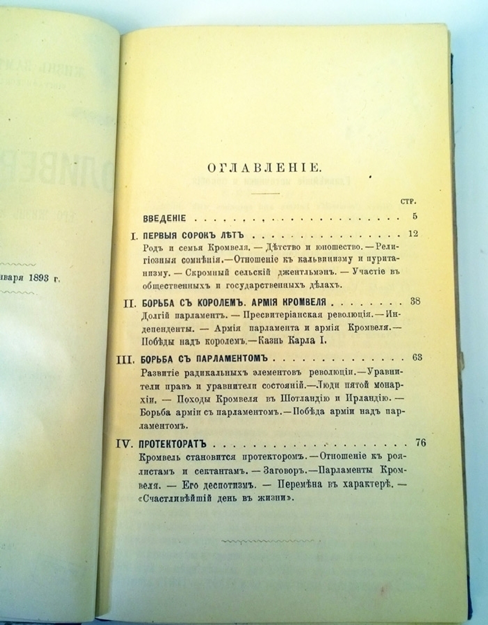 "У.Цвингли, Мирабо,  Р.Оуэн, О.Кромвель". Пять книг (Павленковские ЖЗЛ) - Общественная деятельность. 1899 г.