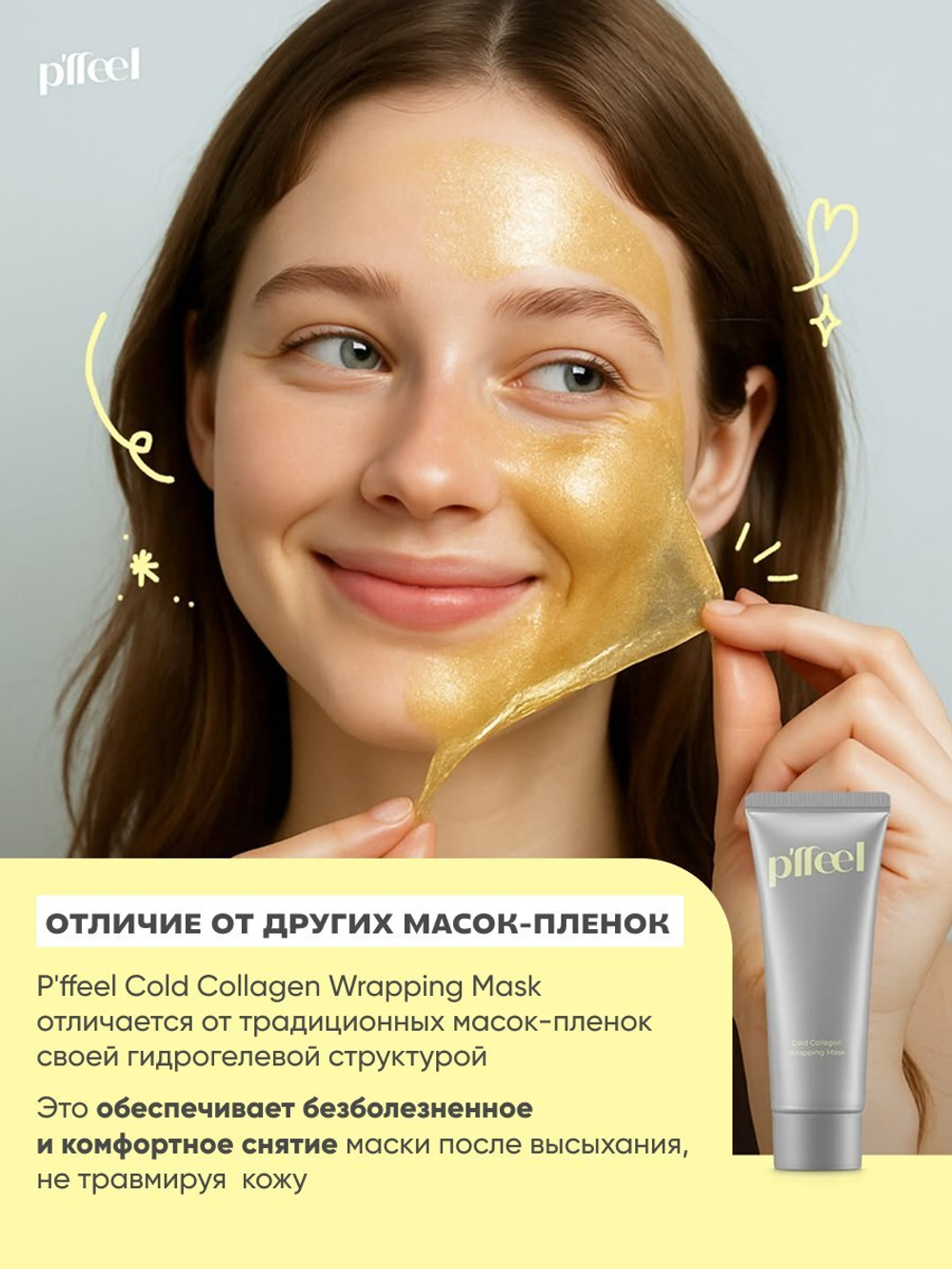 Маска для лица P'ffeel Gold Collagen Wrapping Mask, 70г