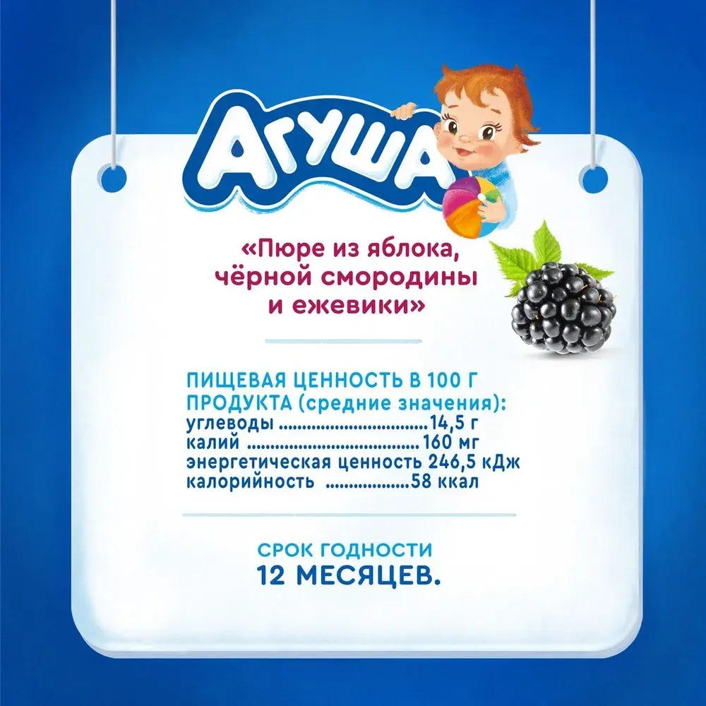 Пюре Агуша яблоко-черная смородина-ежевика 80г с 6 месяцев
