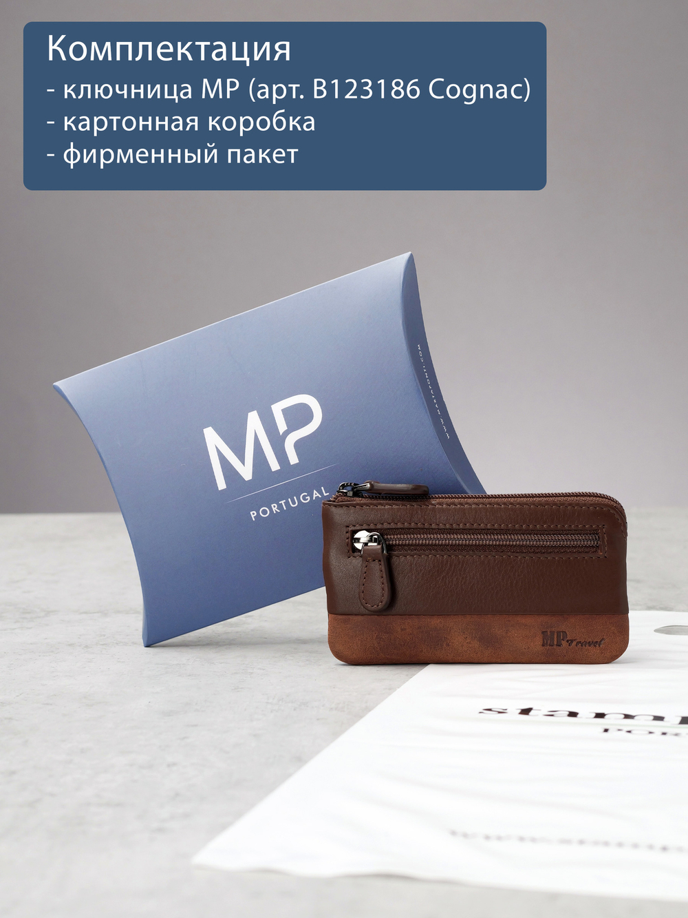 B123186 Cognac - Футляр для ключей MP