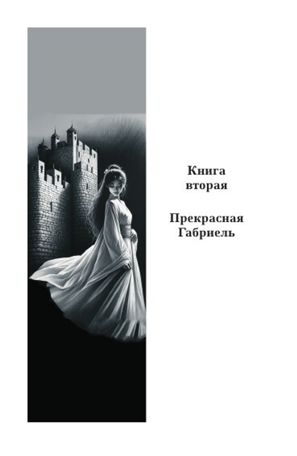 Преступление в замке Гренель: в 2-х томах
