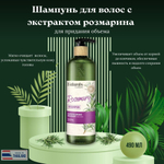 🌿✨Шампунь для волос с экстрактом розмарина для придания объема✨🌿