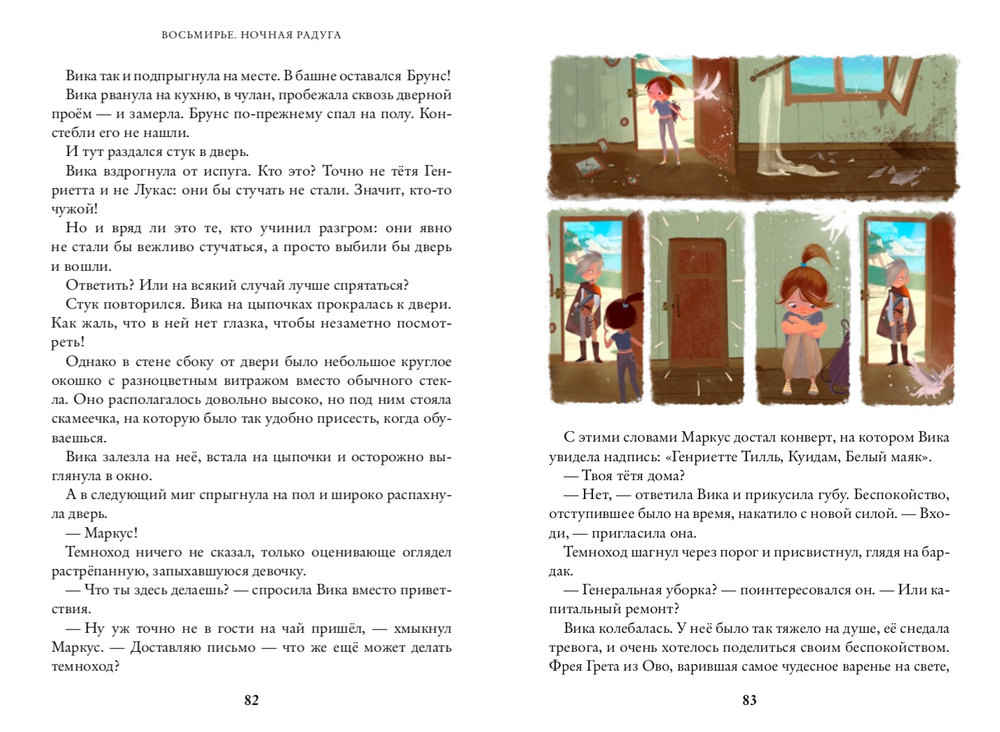 Восьмирье. Ночная радуга. Книга вторая