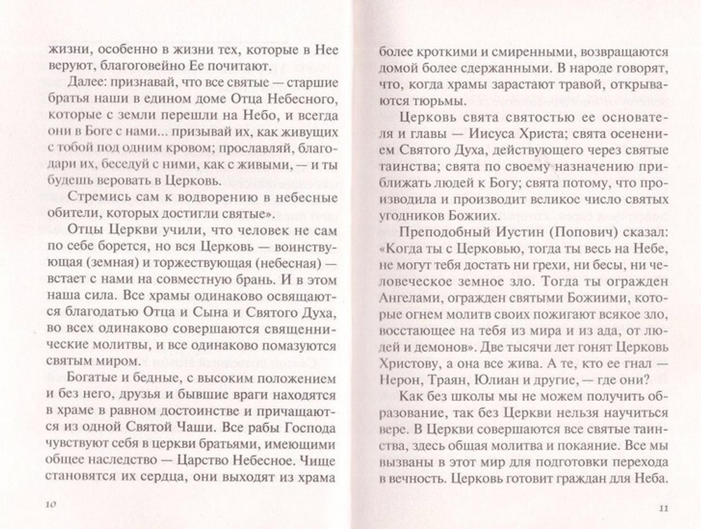 На пороге вечности.  Наше Отечество - на Небесах. Книга 2. Богомолова Р. Т.