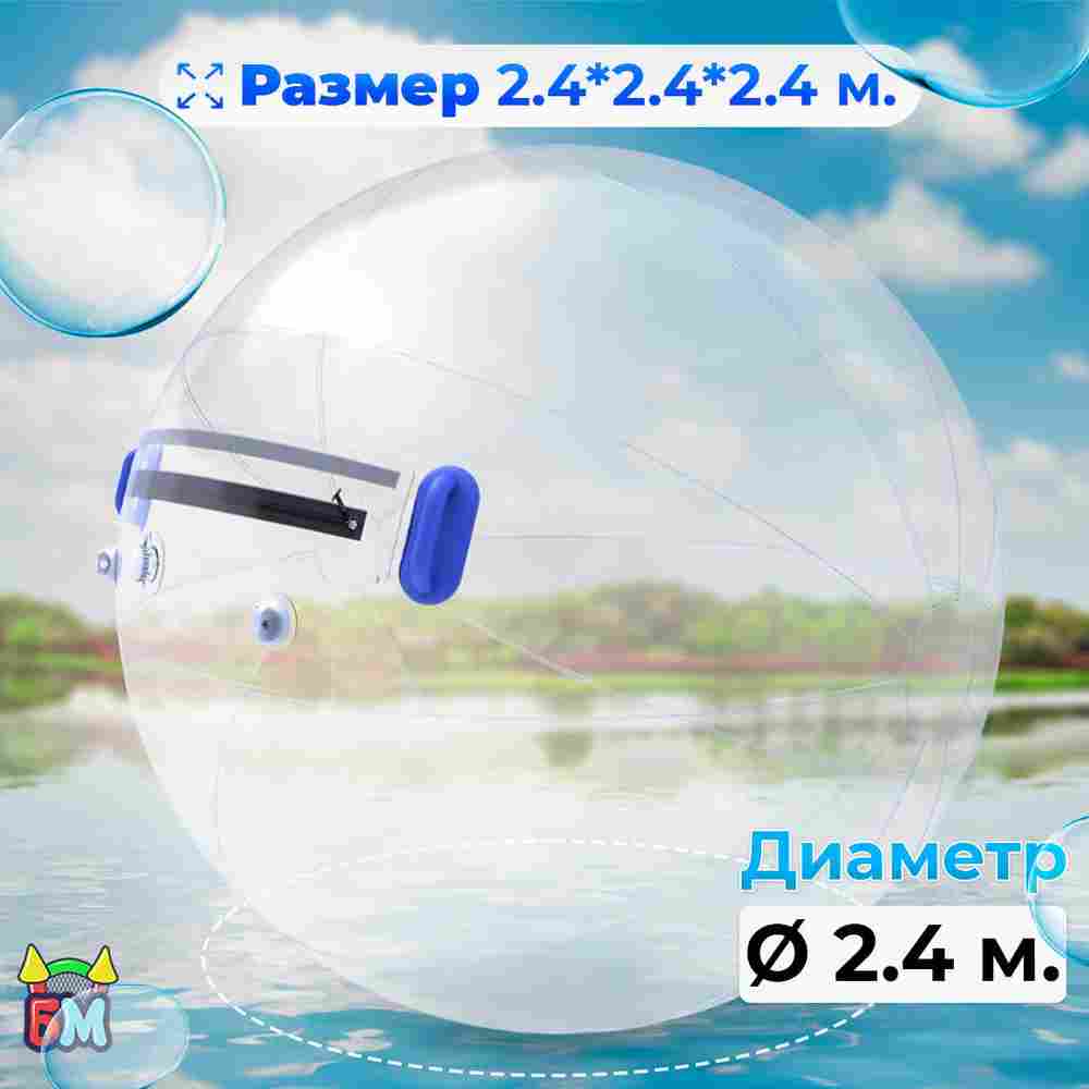 Аттракцион Водный шар ТПУ «Слеза», 2,4*2,4*2,4 м