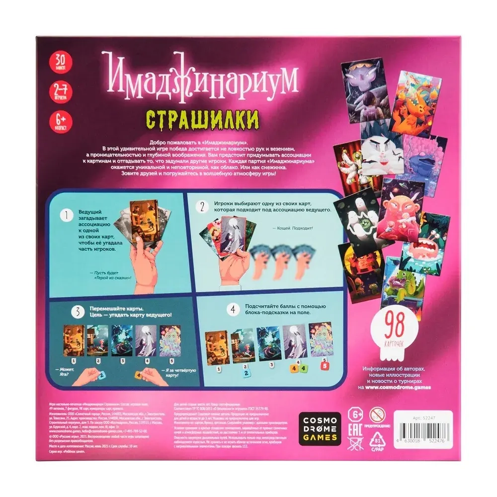 Настольная игра «Имаджинариум Страшилки»