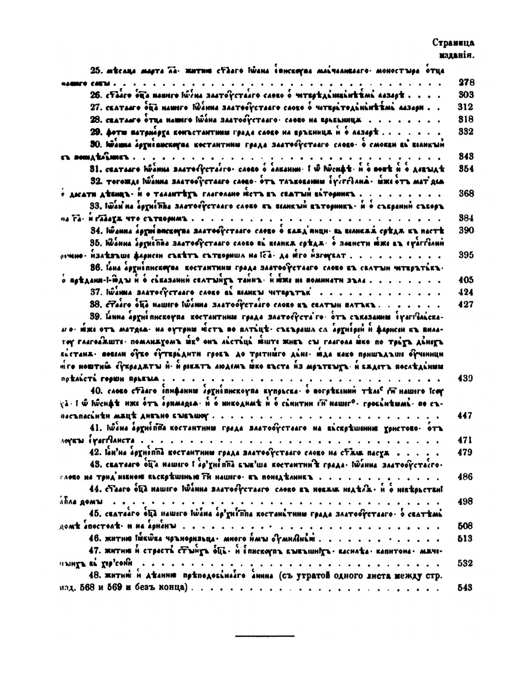 Супрасльская рукопись | С. Северьянов