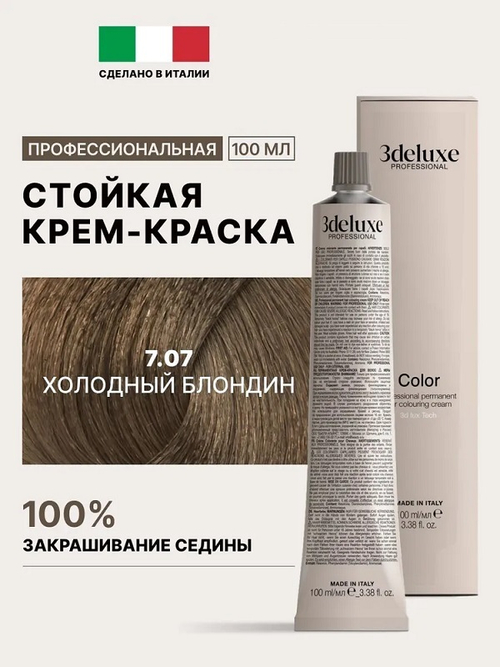 Стойкая крем-краска для волос Оттенок 7.07 Холодный блондин 3DeLuXe Crema Colorante 100мл