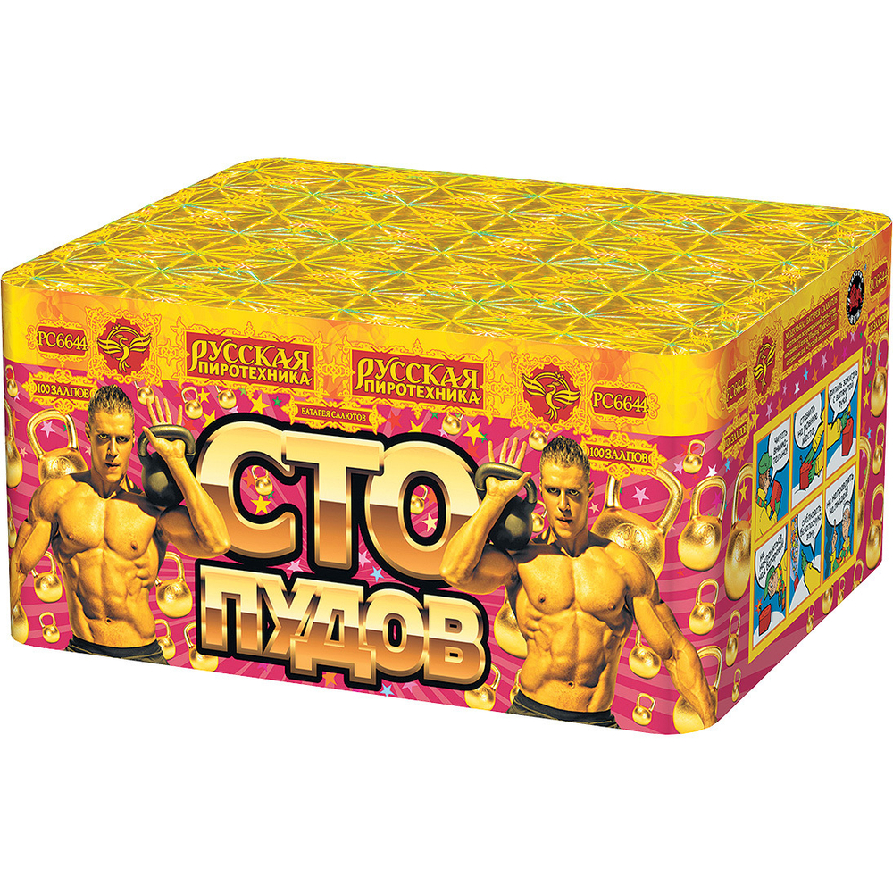 Сто пудов (0,8"х100) (РС6644)