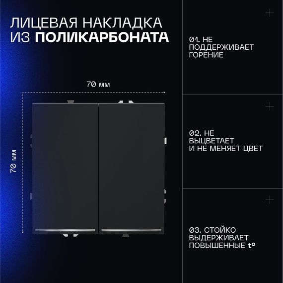 Проходной переключатель встраиваемый Voltum S70 двухклавишный с подсветкой 10А, (графит) VLS020407
