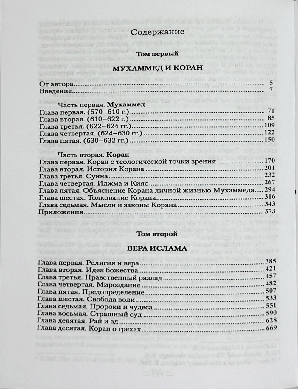 Цветков П. Исламизм в 2-х кн. Репринт, М. Изд. Секачёва, 2021 г. содержит 4 тома издания  1913 г.