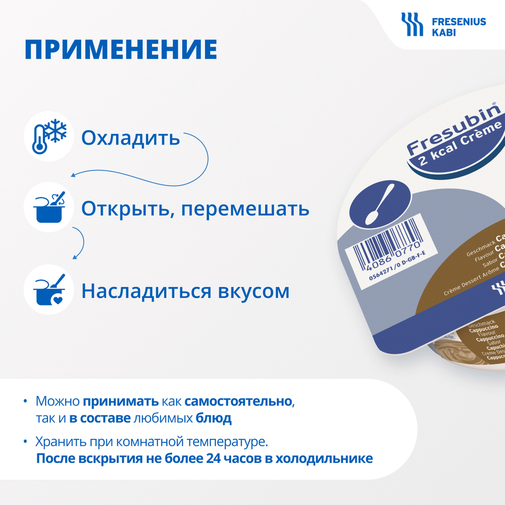 Фрезубин крем: капучино