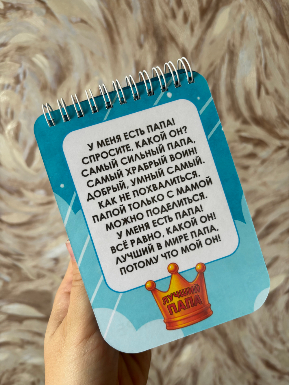 Блокнот на липучках "Папа - наш герой"