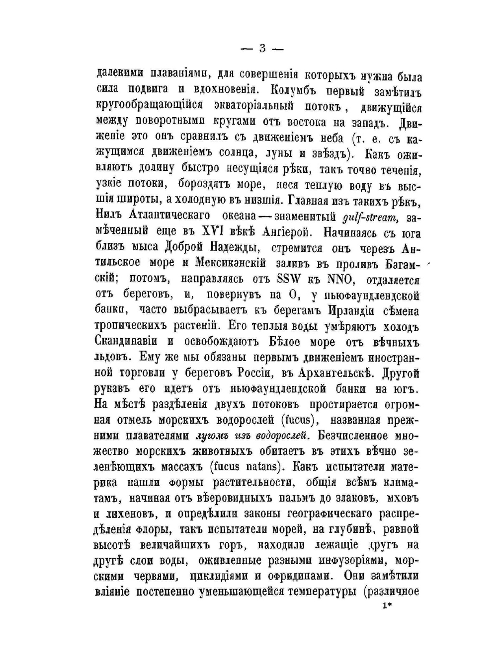 Очерки пером и карандашем из кругосветного плавания. в 1857, 1858, 1859 и 1860 годах | А. В. Вышеславцев