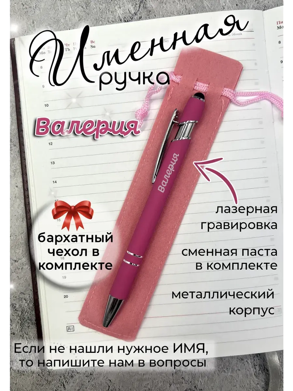 Ручка именная Валерия в чехле