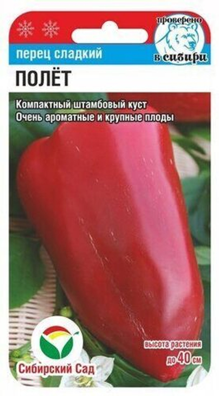 Перец сладкий Полет 15шт СибСад