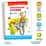 Внеклассное чтение 4 класс