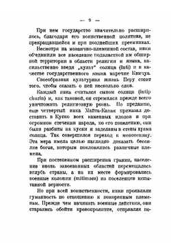 Культура точного знания в древнем Перу | Г. Н. Попов