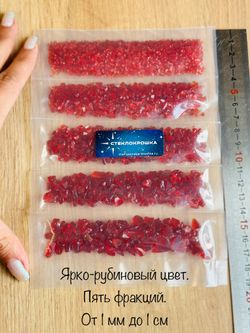 Стеклянная крошка Рубиновая. Микс фракций.