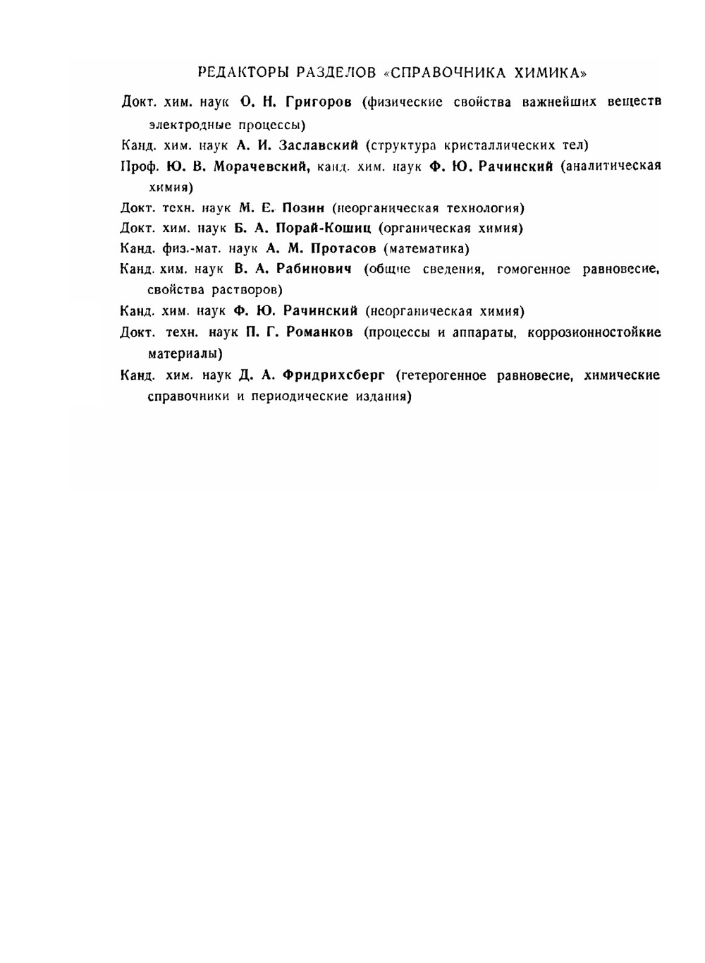 Справочник химика. Том 2. Основные свойства неорганических и органических соединений. Часть 1 | В.А. Рабинович; Б.Н. Никольский