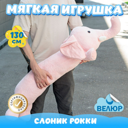 Мягкая игрушка подушка велюр Слон для мальчиков и девочек