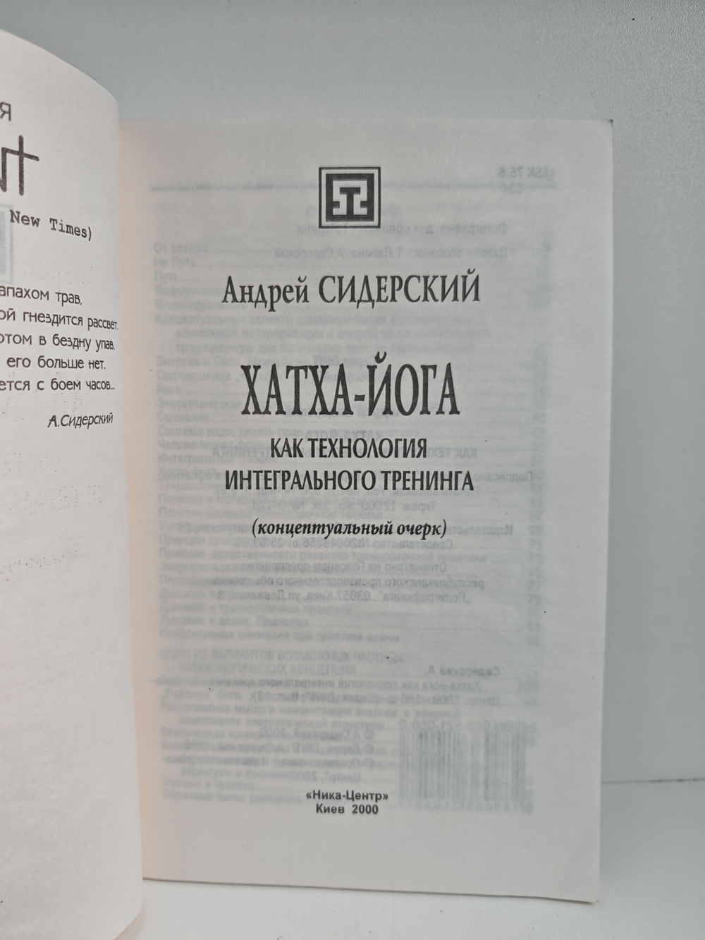Хатха-йога как технология интегрального тренинга. Концептуальный очерк