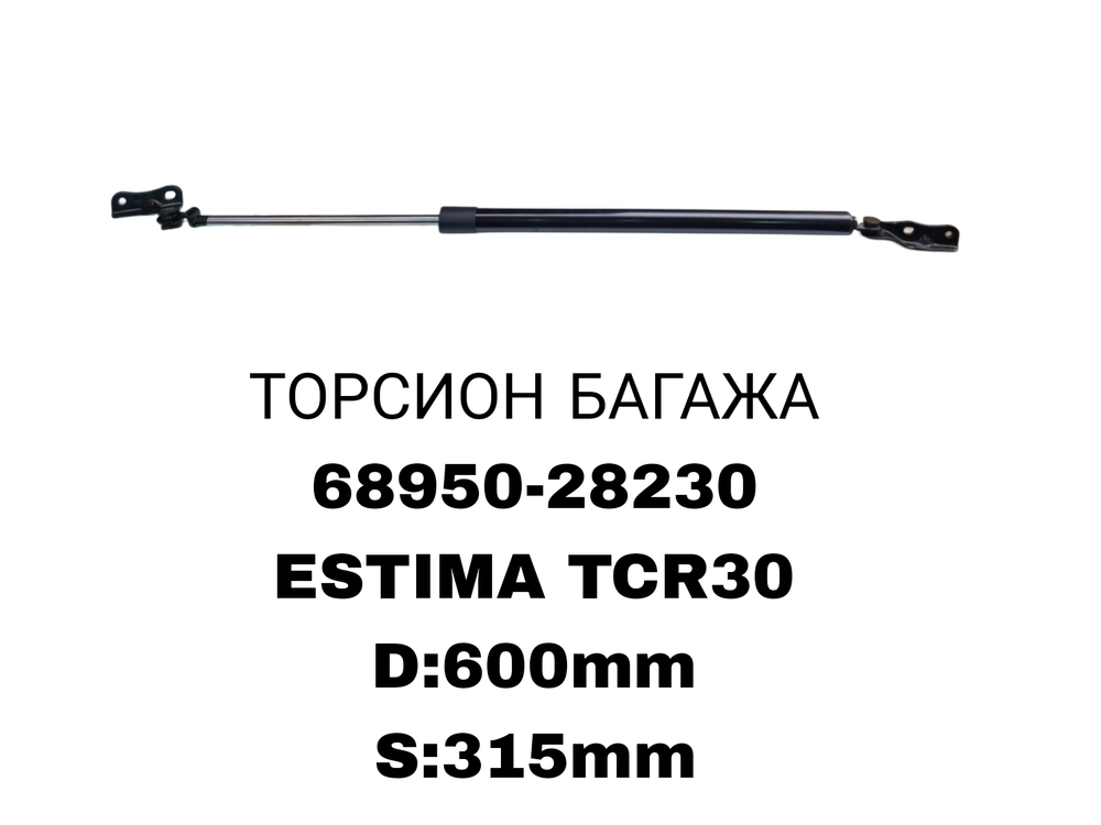 ТОРСИОНЫ ESTIMA ACR30