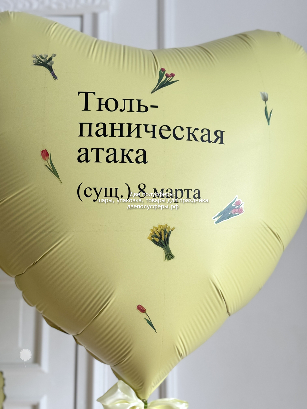 Сердце Тюльпаническая атака