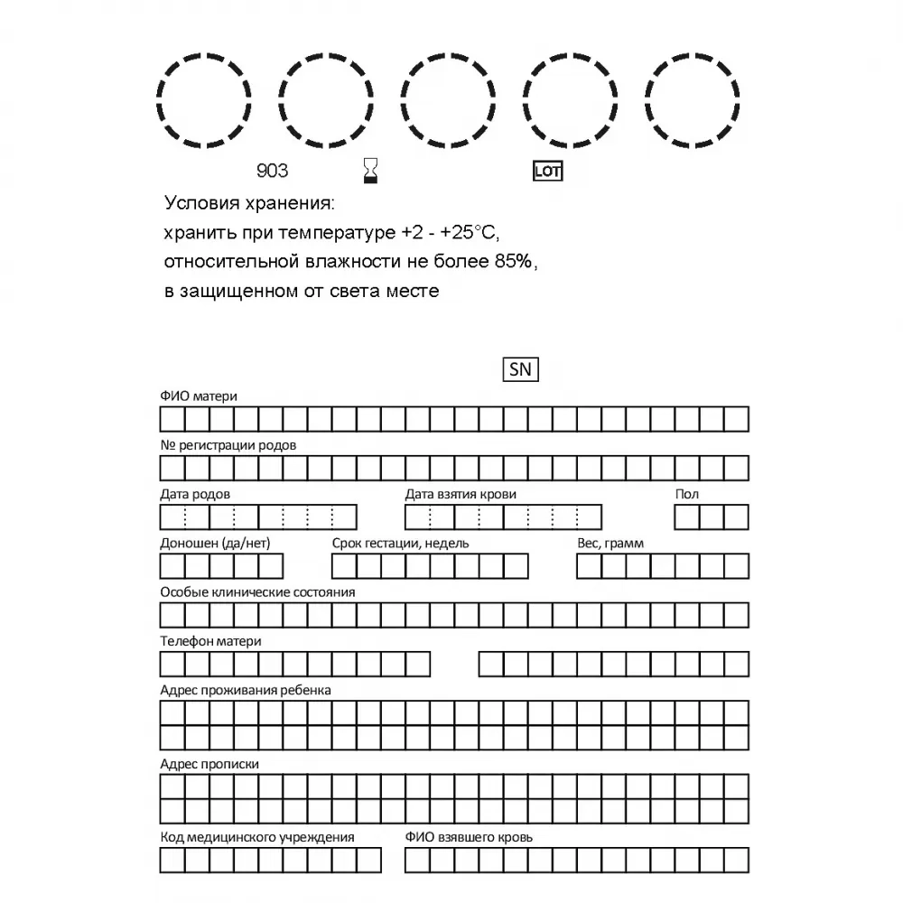 Карта для забора и транспортировки биологического материала вариант II с 5-ю кругами без бланка 100 шт