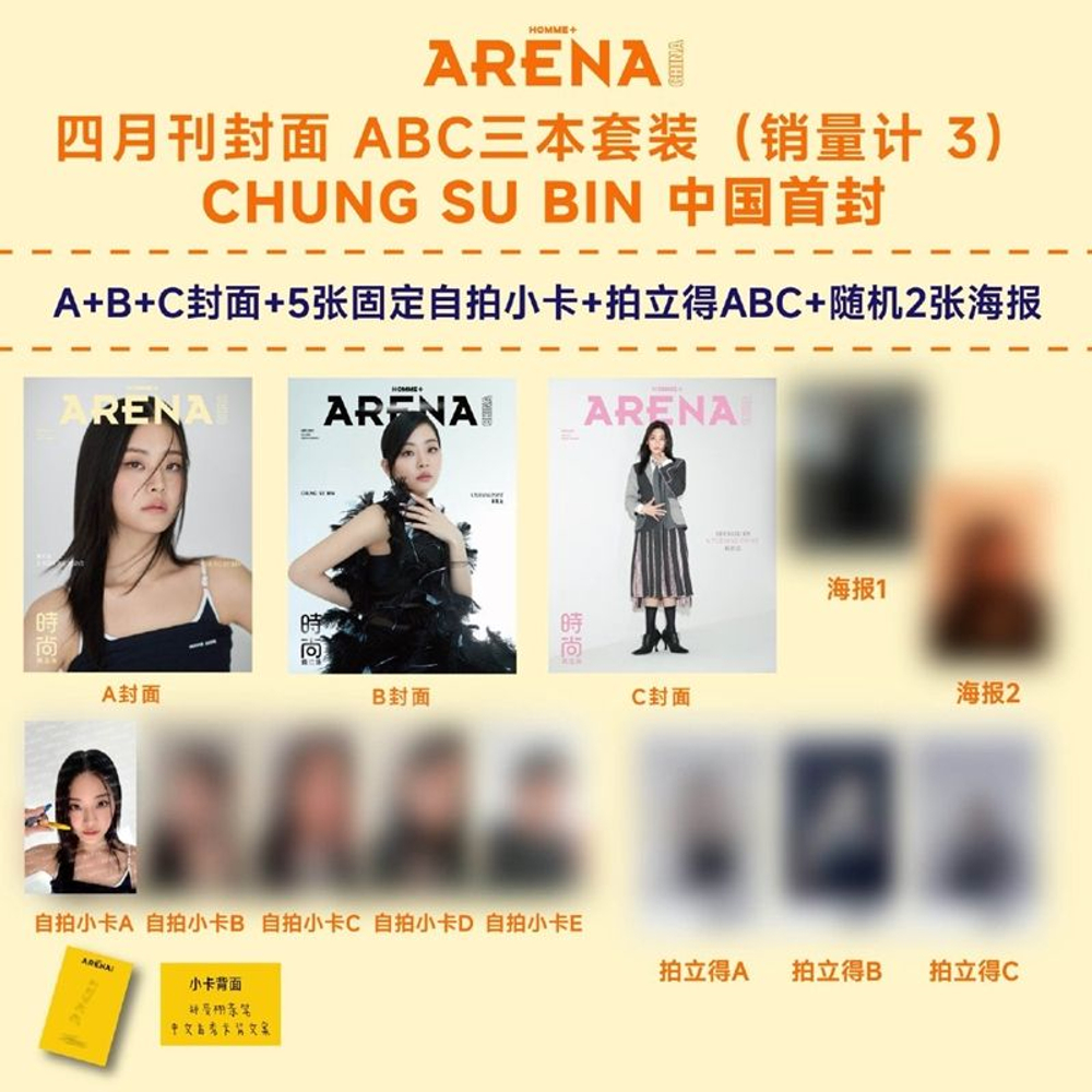 публикация ARENA HOMME + (CHINA) - 2025.04 CHUNG SU BIN E Type