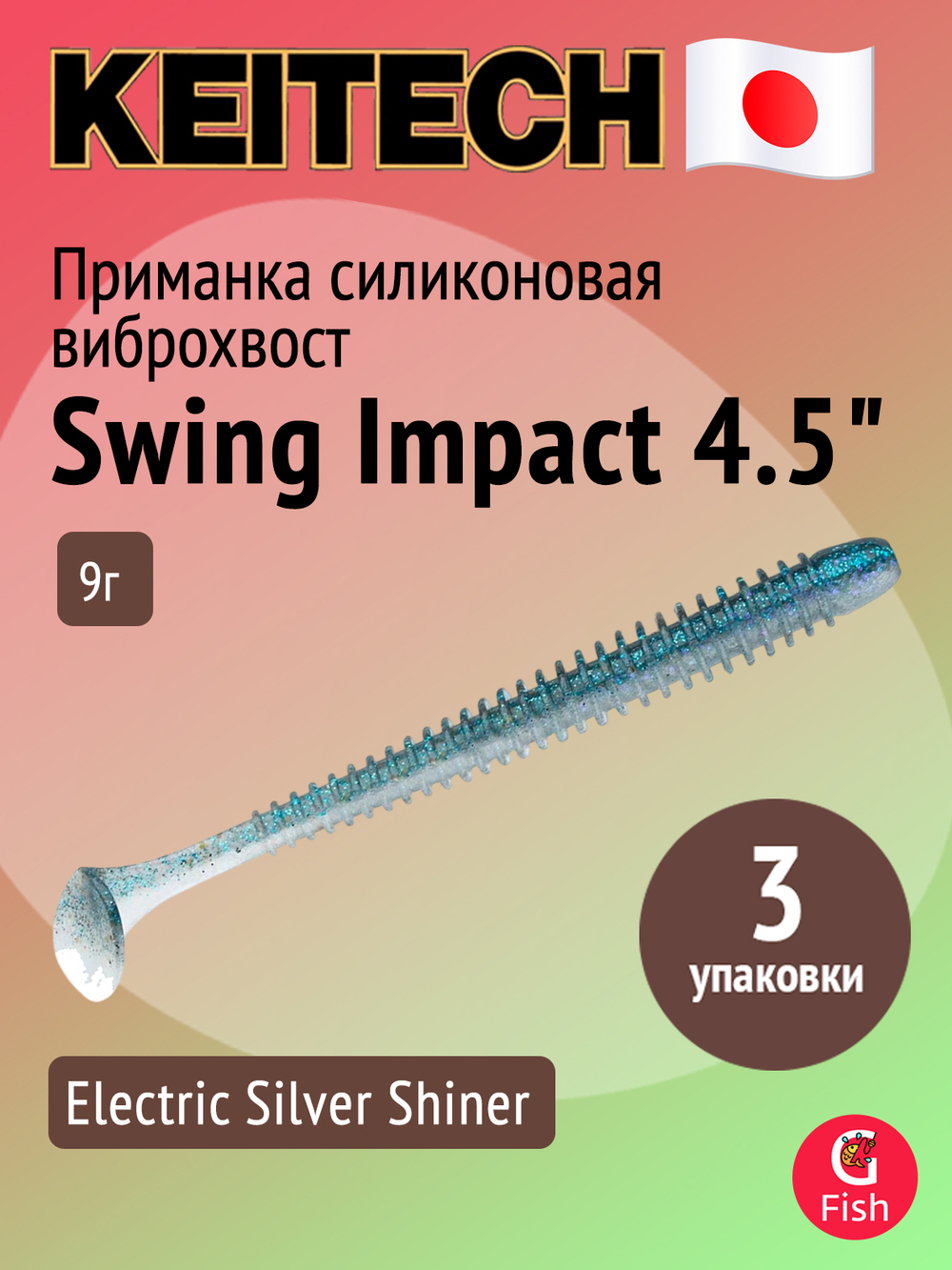 Приманка силиконовая Keitech Swing Impact 4.5" #417 Gold Flash Minnow, 3 упаковки по 6 штук