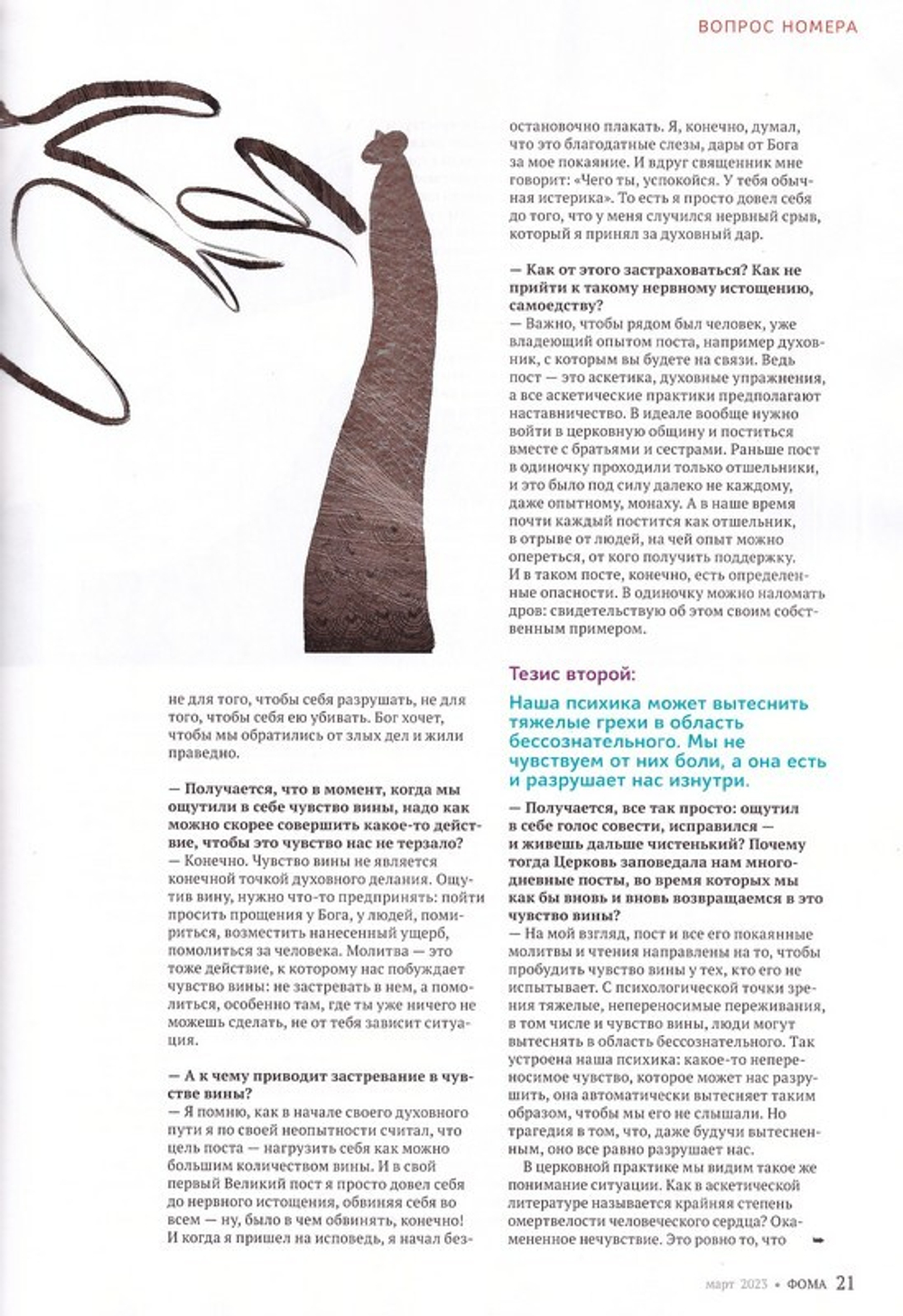 Журнал "Фома" №3 Март 2023 г.