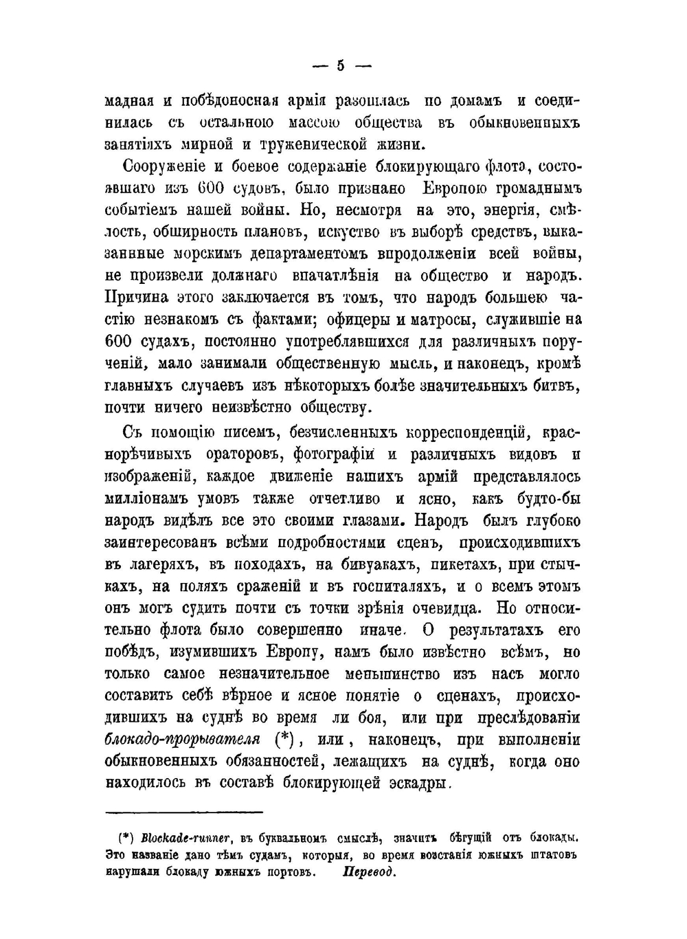 История американского флота во время восстания. Том 1 | Ч.Н. Бойнтон