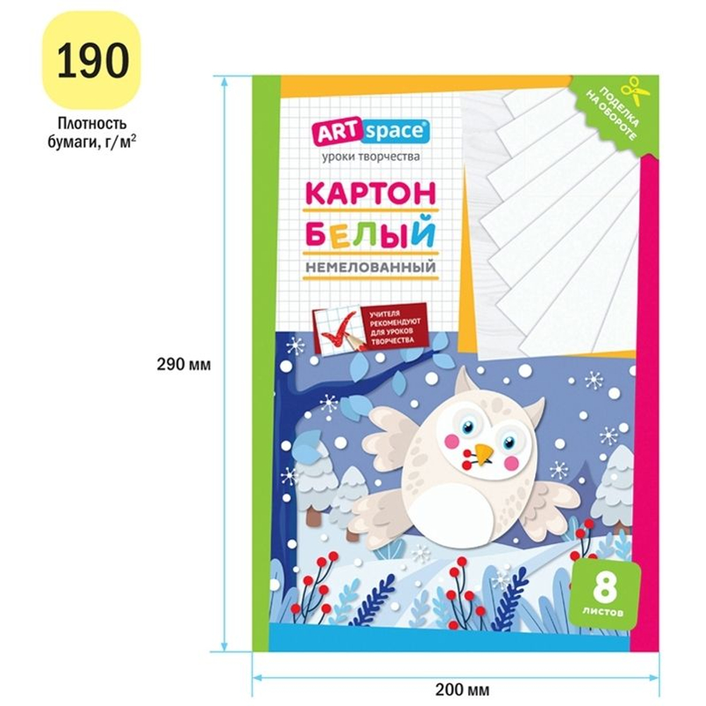 Картон белый ArtSpace "Сова" немелованный, 8 листов, в папке