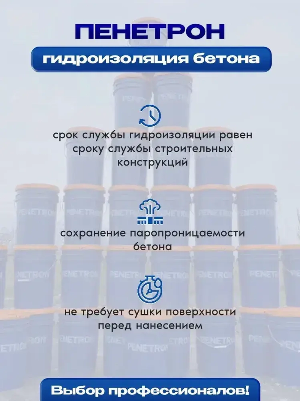Проникающая гидроизоляция Пенетрон, ведро 5кг
