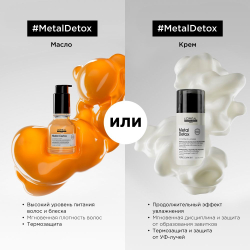 L'Oreal Professionnel Serie Expert Metal Detox - Несмываемый крем 100 мл