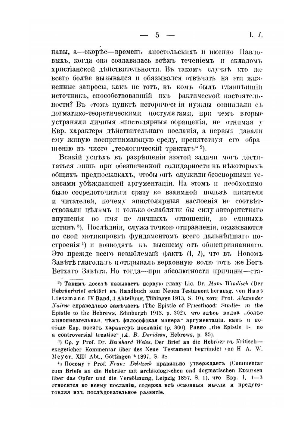 Ходатай Нового Завета | Н. Н. Глубоковский