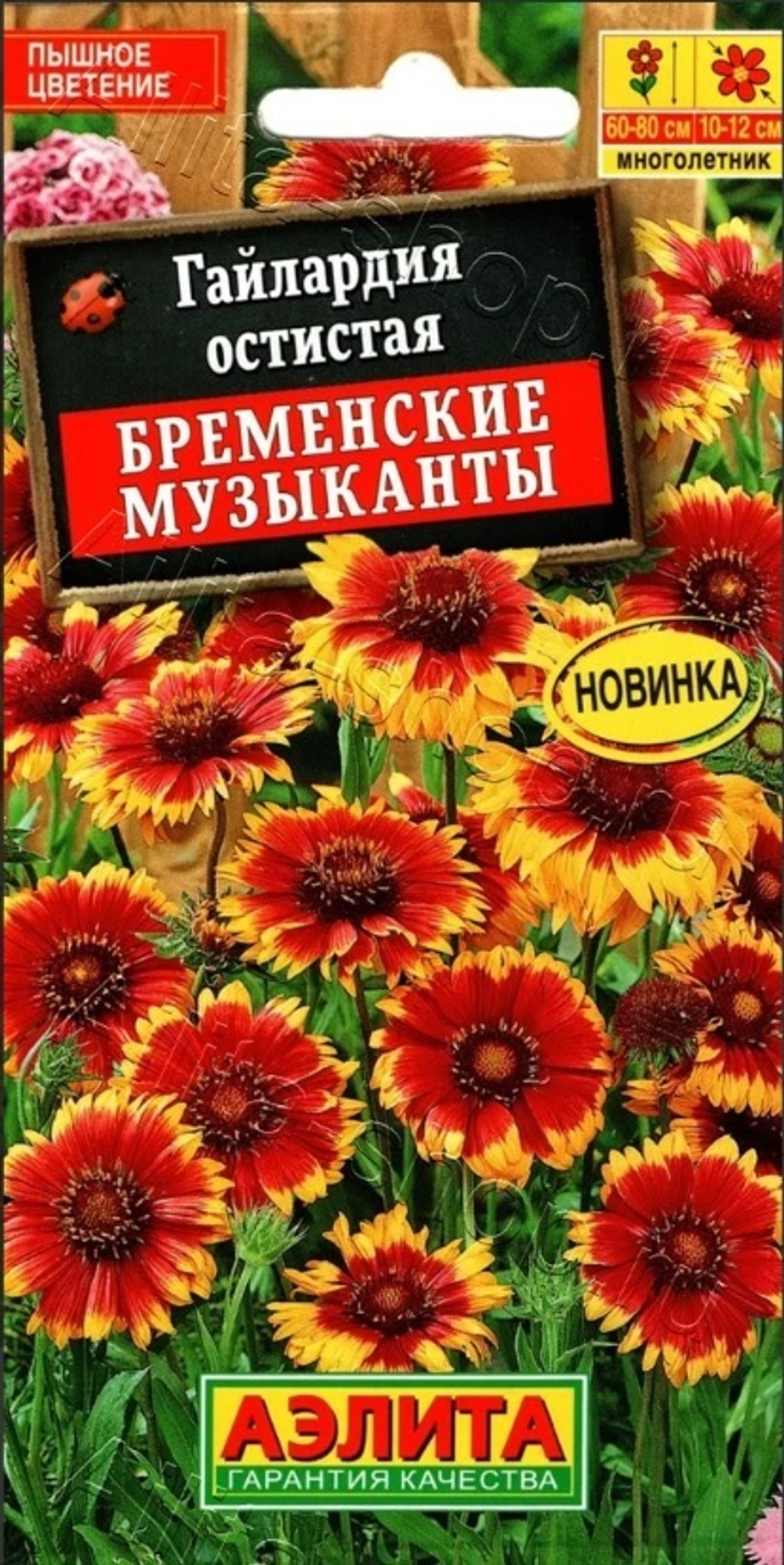 Цв. Гайлардия Бременские музыканты 0,1г (Аэлита)