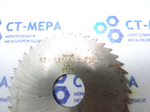 Фреза отрезная по металлу 63х1.2х16мм. z=40 Р18 без фаски без ш/п
