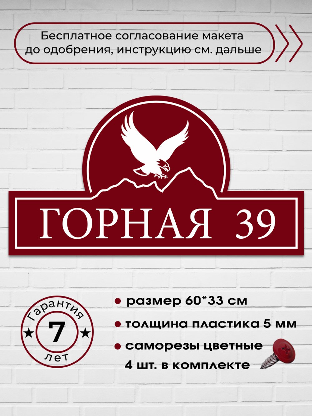 Адресная табличка с орлом, 60х33 см.