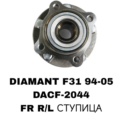 ПОДШИПНИКИ DIAMANT F31 94-05